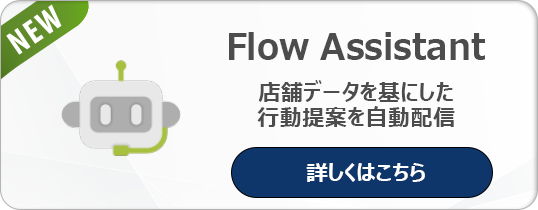 Flow Assistant